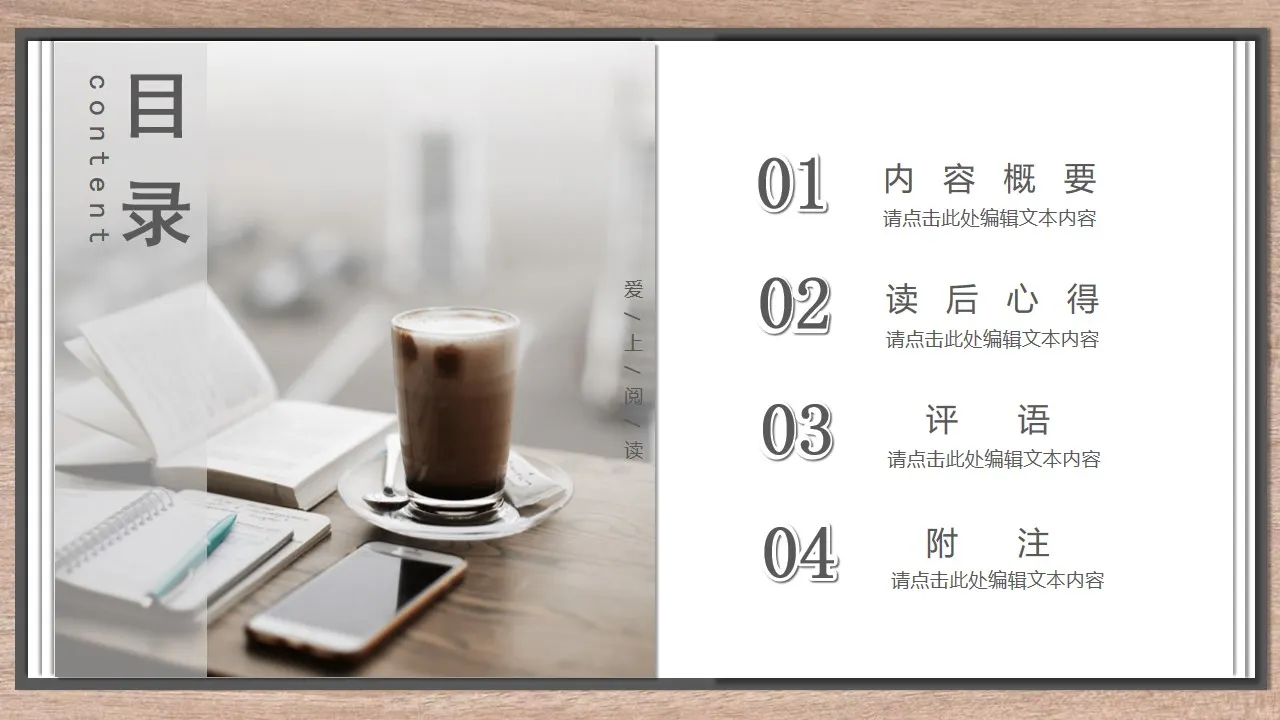 文学读书心得交流会ppt模板 文学读书心得交流会ppt模板