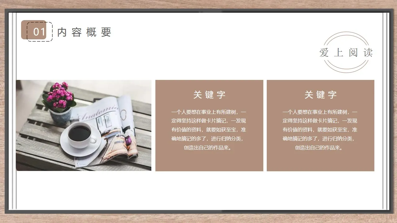 文学读书心得交流会ppt模板 文学读书心得交流会ppt模板