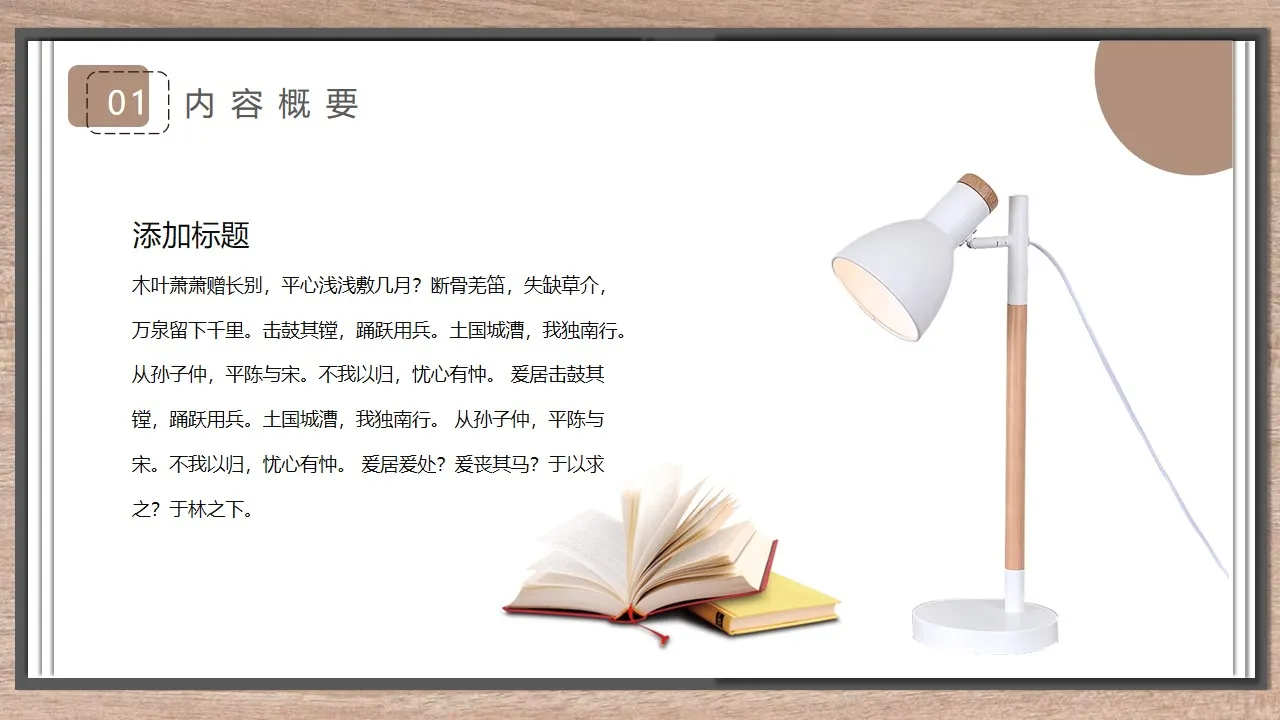 文学读书心得交流会ppt模板 文学读书心得交流会ppt模板