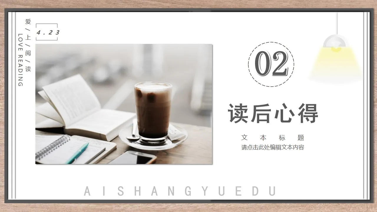 文学读书心得交流会ppt模板 文学读书心得交流会ppt模板