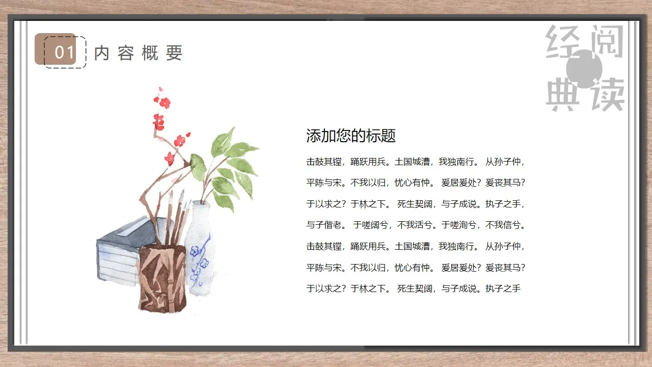 文学读书心得交流会ppt模板 文学读书心得交流会ppt模板