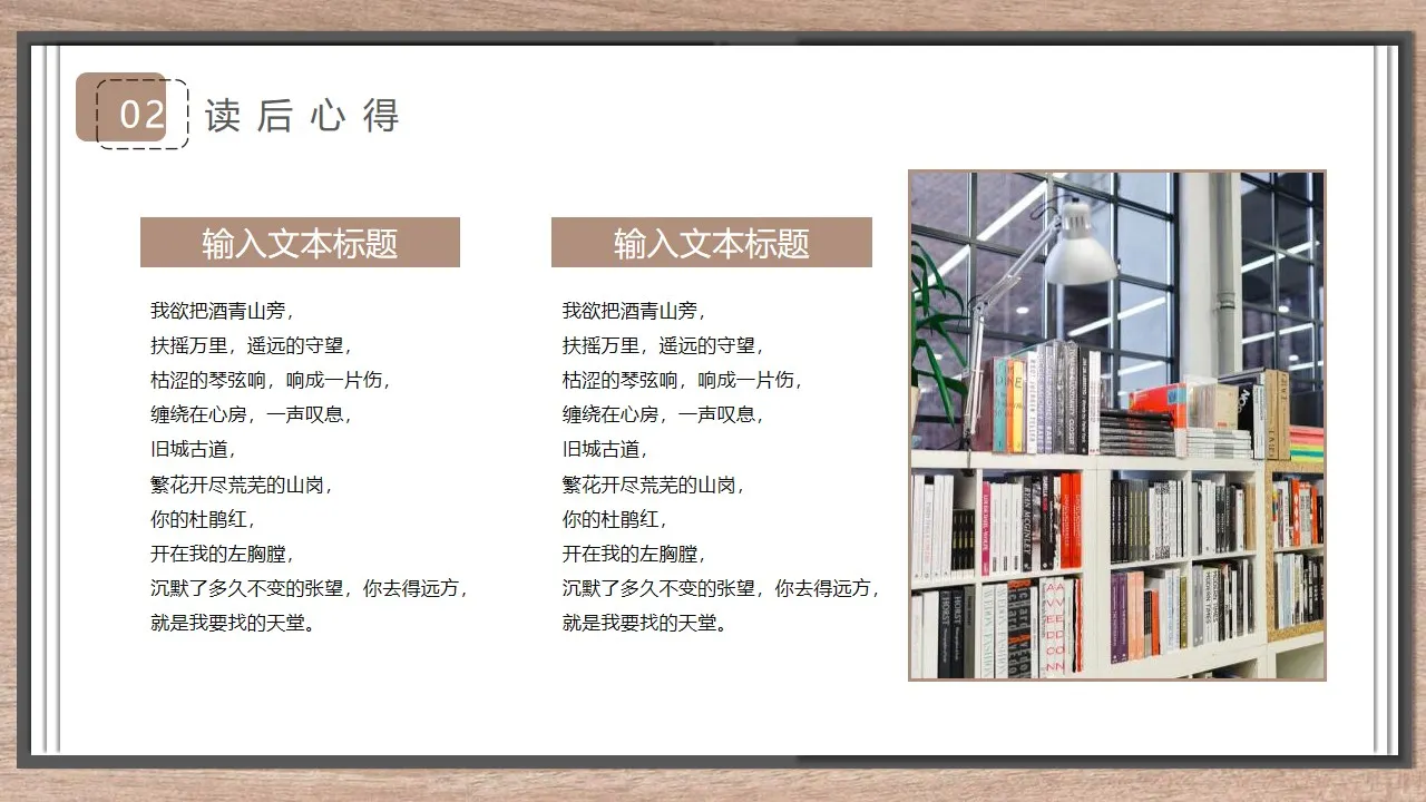 文学读书心得交流会ppt模板 文学读书心得交流会ppt模板