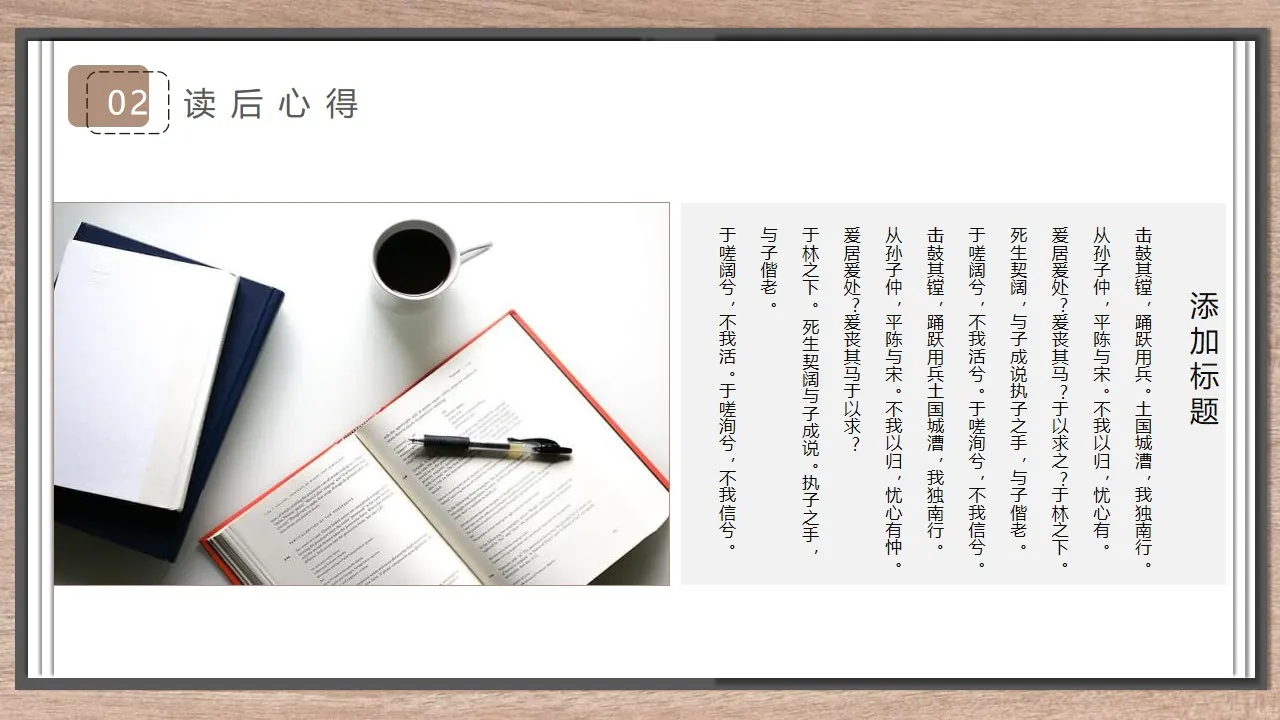 文学读书心得交流会ppt模板 文学读书心得交流会ppt模板