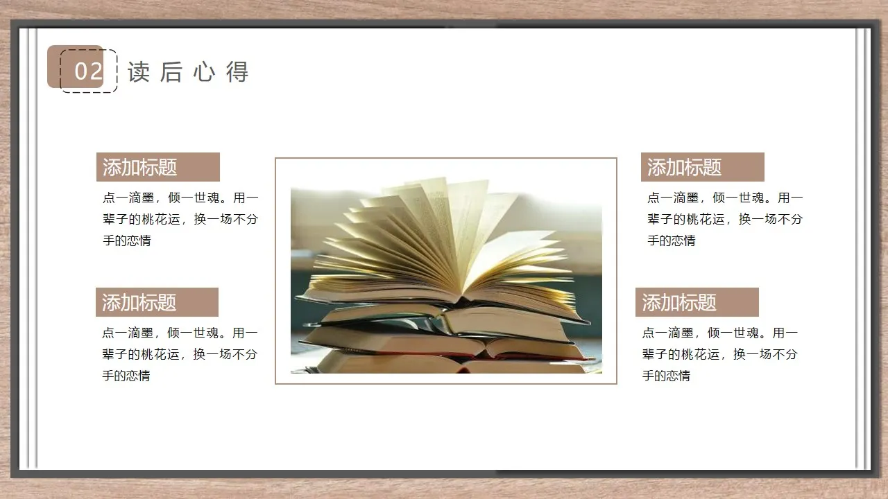 文学读书心得交流会ppt模板 文学读书心得交流会ppt模板