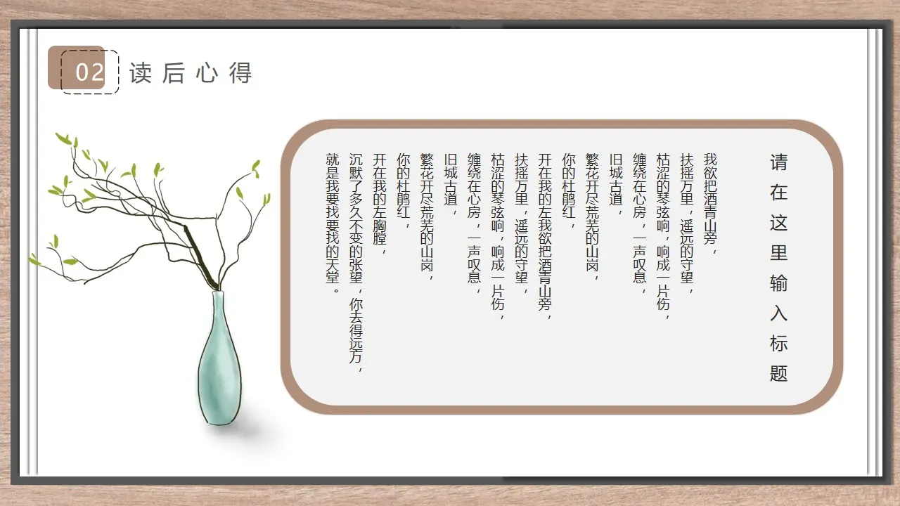 文学读书心得交流会ppt模板 文学读书心得交流会ppt模板