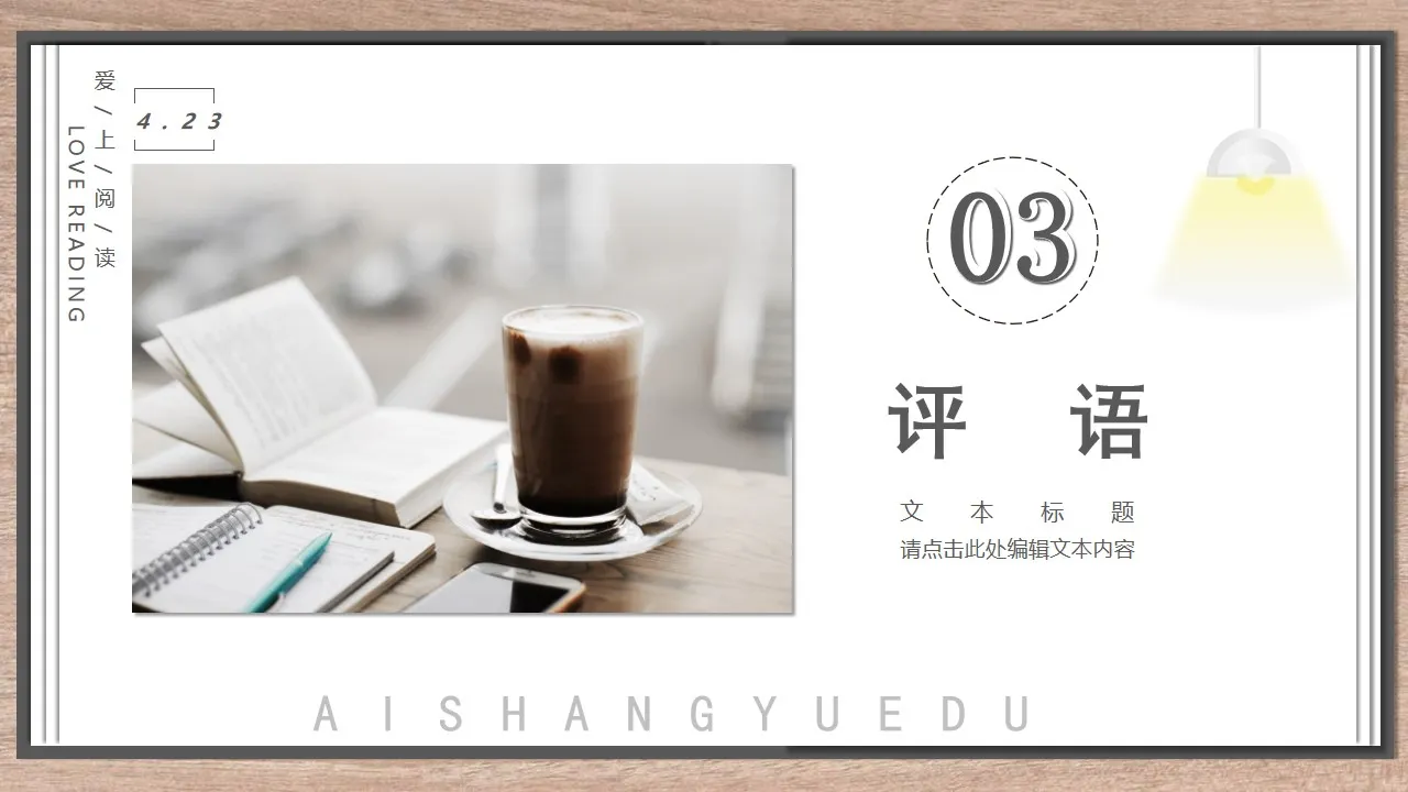 文学读书心得交流会ppt模板 文学读书心得交流会ppt模板