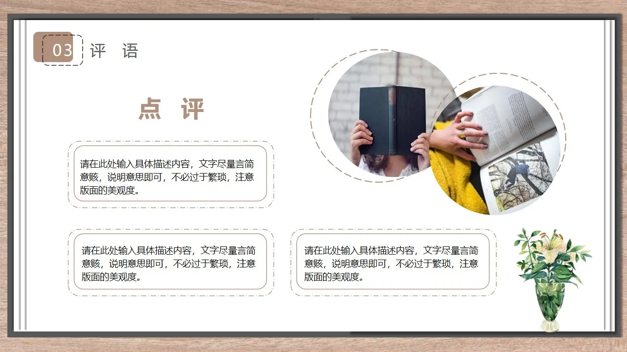 文学读书心得交流会ppt模板 文学读书心得交流会ppt模板