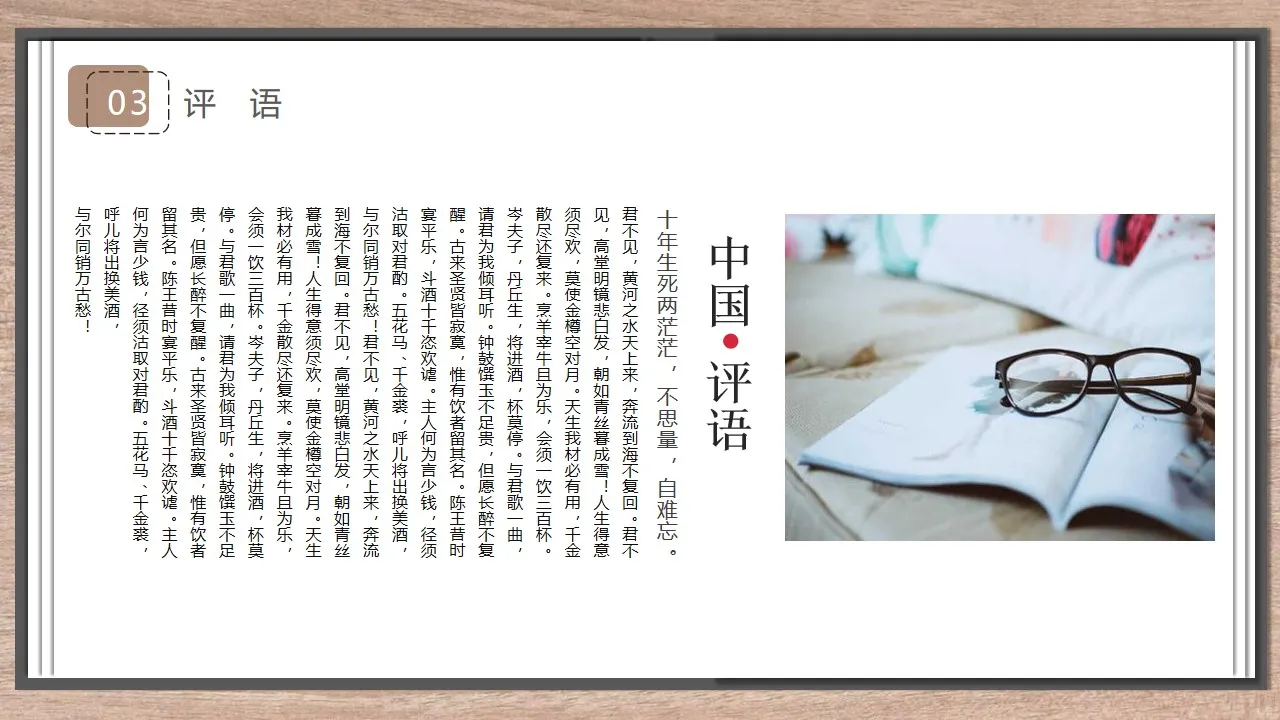 文学读书心得交流会ppt模板 文学读书心得交流会ppt模板