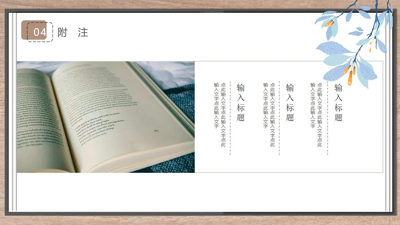 文学读书心得交流会ppt模板 文学读书心得交流会ppt模板