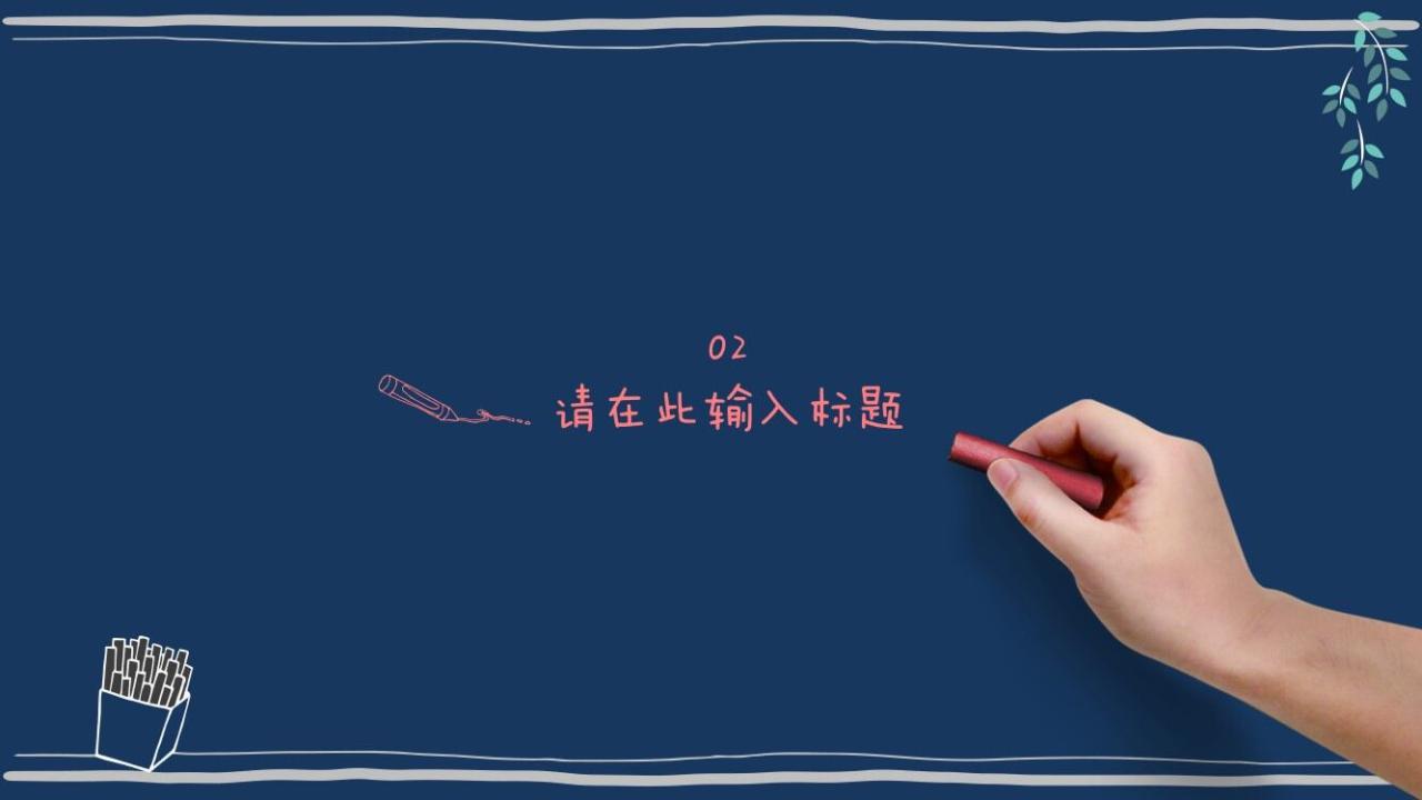 图片[6]-潮水蓝卡通风毕业答辩ppt模板—免费分享好看实用的毕业答辩PPT-叨客学习资料网