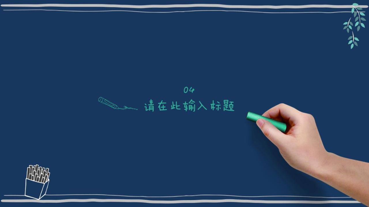 图片[16]-潮水蓝卡通风毕业答辩ppt模板—免费分享好看实用的毕业答辩PPT-叨客学习资料网