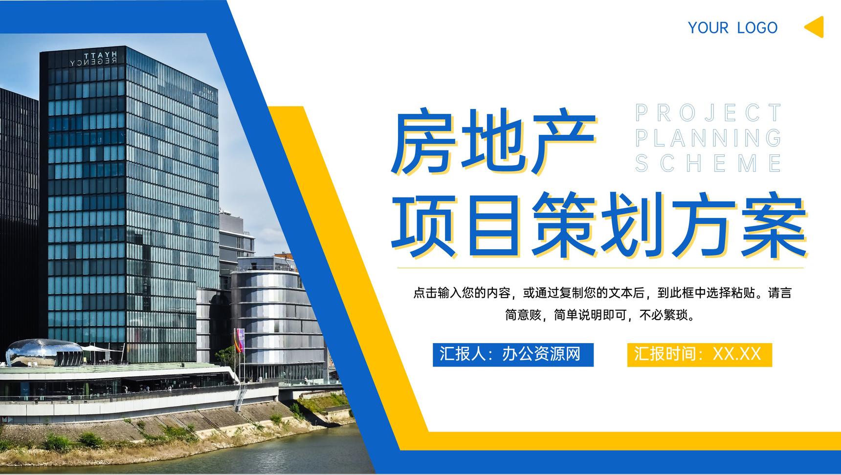 商务风房地产项目策划计划报告商业计划书PPT模板-1