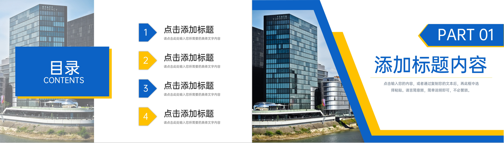 商务风房地产项目策划计划报告商业计划书PPT模板-2