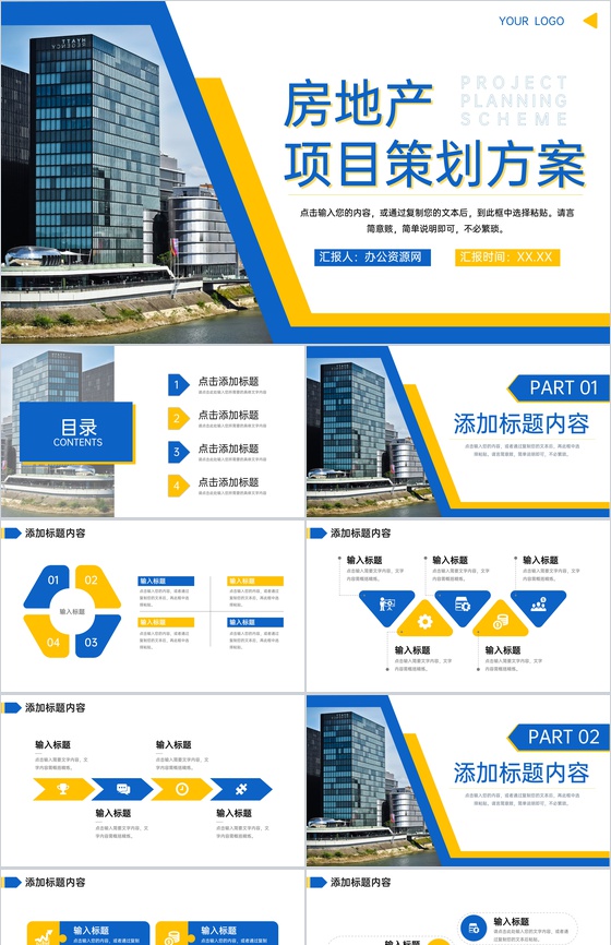 商务风房地产项目策划方案汇报商业计划书PPT模板-叨客学习资料网