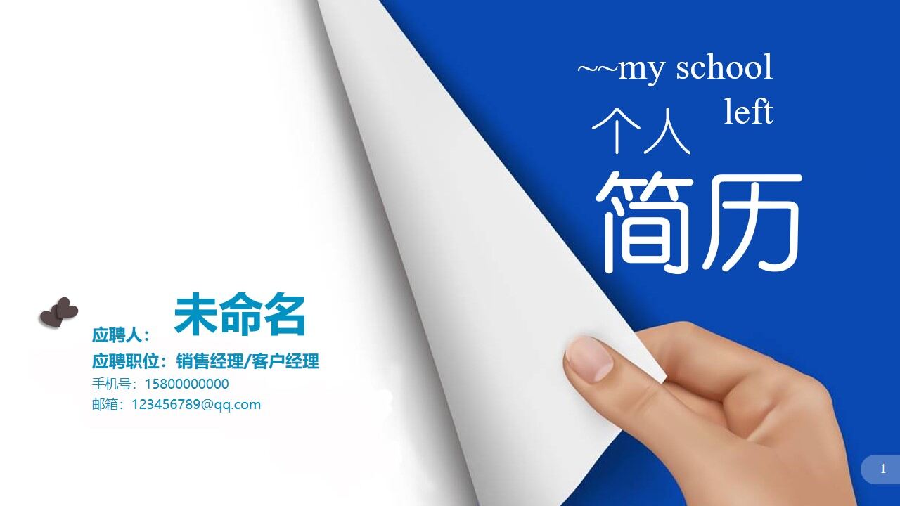 图片[1]-创意蓝白简约大学生求职简历ppt模板—免费分享好看实用的个人简历PPT-叨客学习资料网