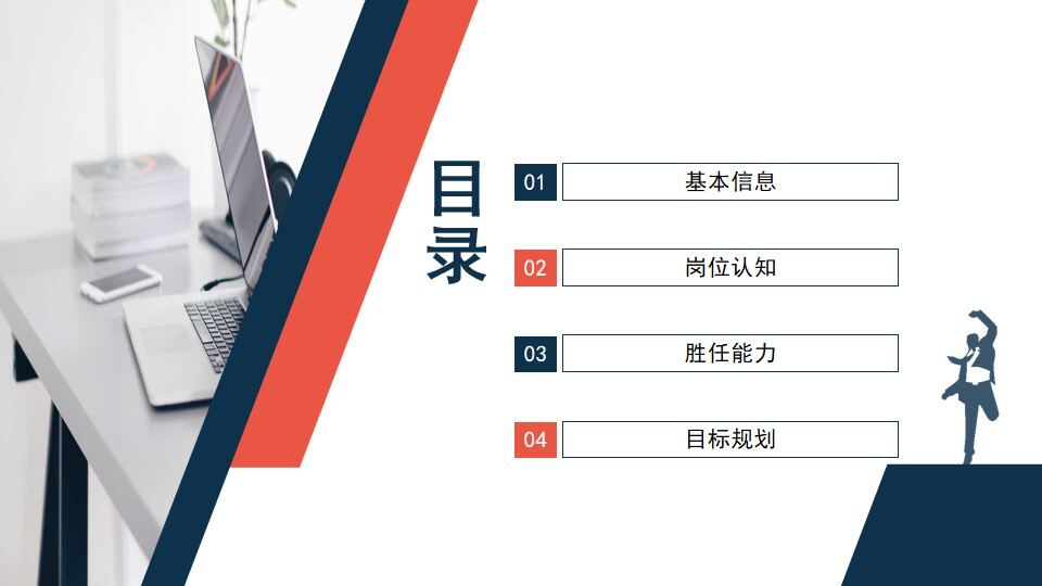 图片[2]-个人求职简历竞聘动态PPT模板—免费分享好看实用的个人简历PPT-叨客学习资料网