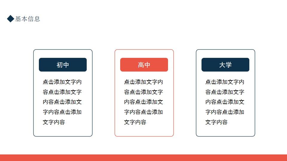 图片[4]-个人求职简历竞聘动态PPT模板—免费分享好看实用的个人简历PPT-叨客学习资料网