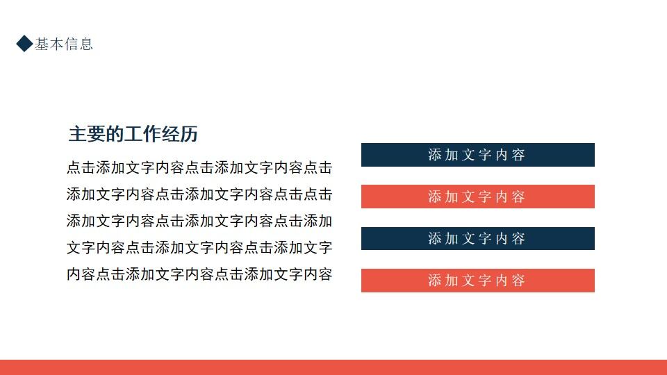 图片[6]-个人求职简历竞聘动态PPT模板—免费分享好看实用的个人简历PPT-叨客学习资料网