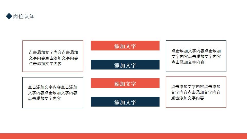 图片[10]-个人求职简历竞聘动态PPT模板—免费分享好看实用的个人简历PPT-叨客学习资料网