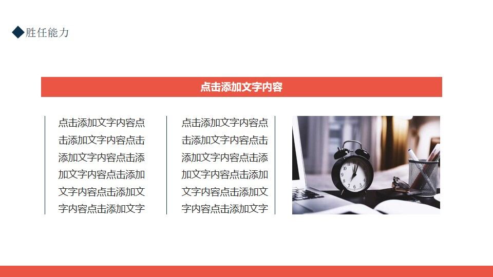 图片[11]-个人求职简历竞聘动态PPT模板—免费分享好看实用的个人简历PPT-叨客学习资料网