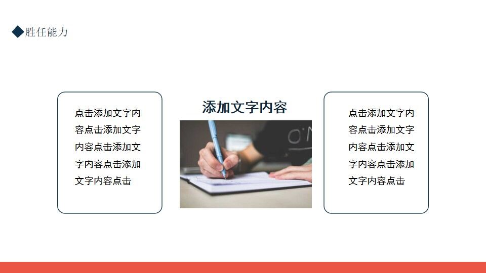图片[12]-个人求职简历竞聘动态PPT模板—免费分享好看实用的个人简历PPT-叨客学习资料网