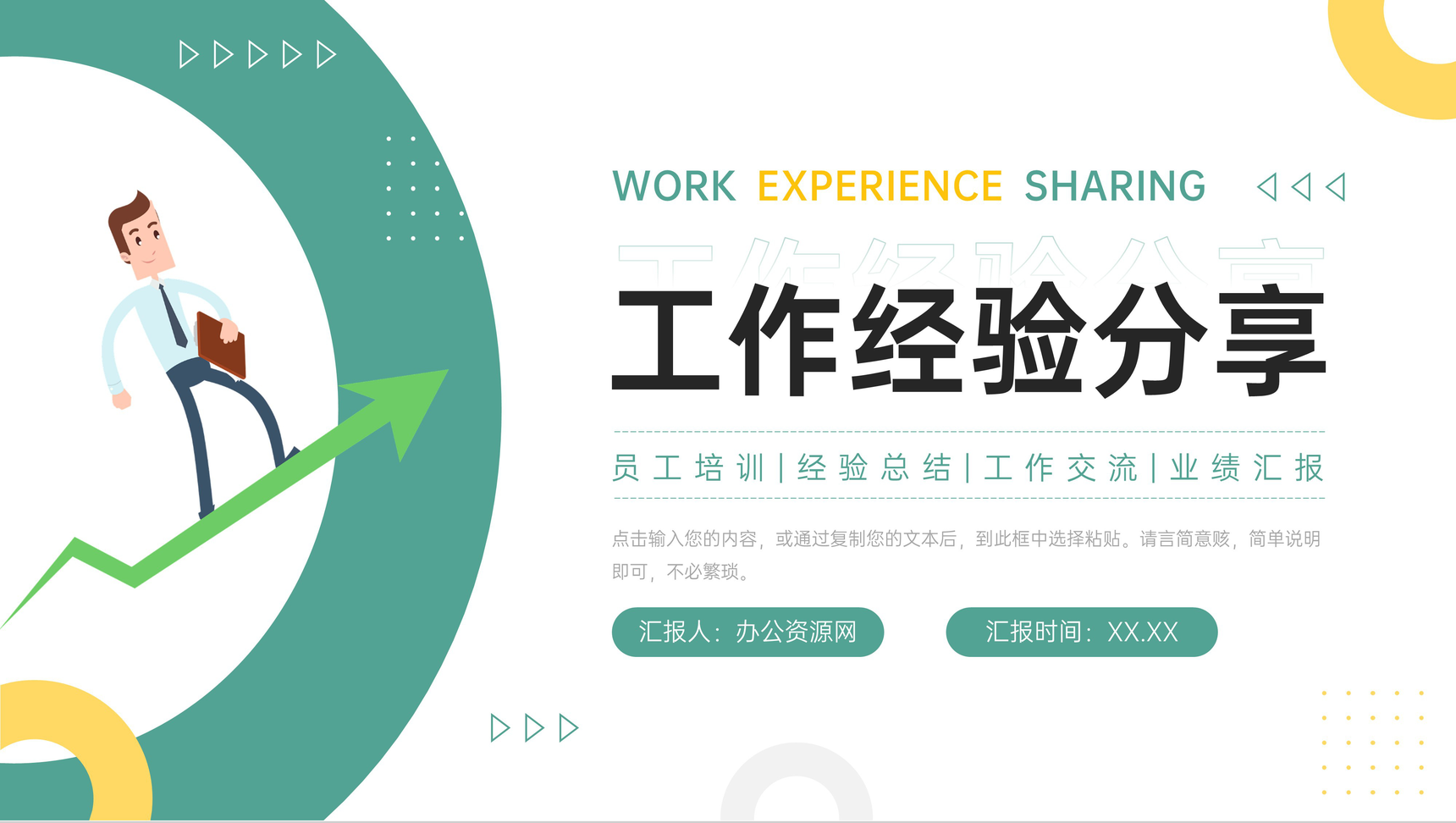 创意扁平风工作经验分享职场交流心得PPT模板-叨客学习资料网