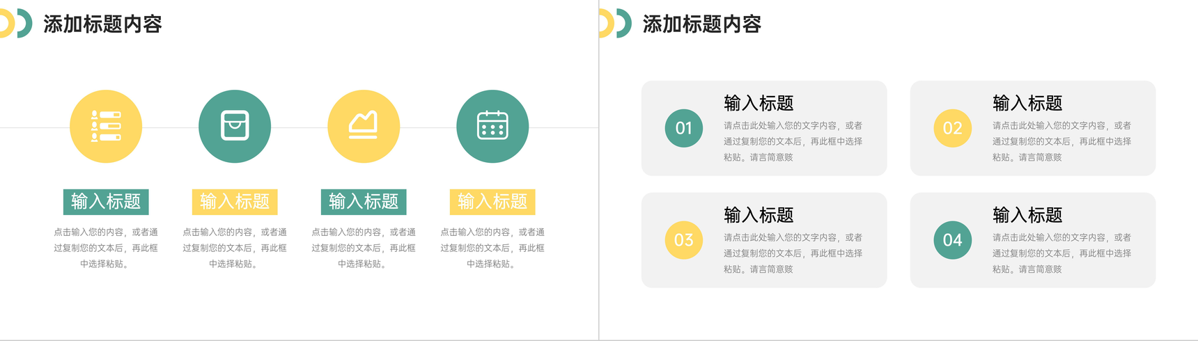 构思扁平风工作经验共享职场交流心得PPT模板-5