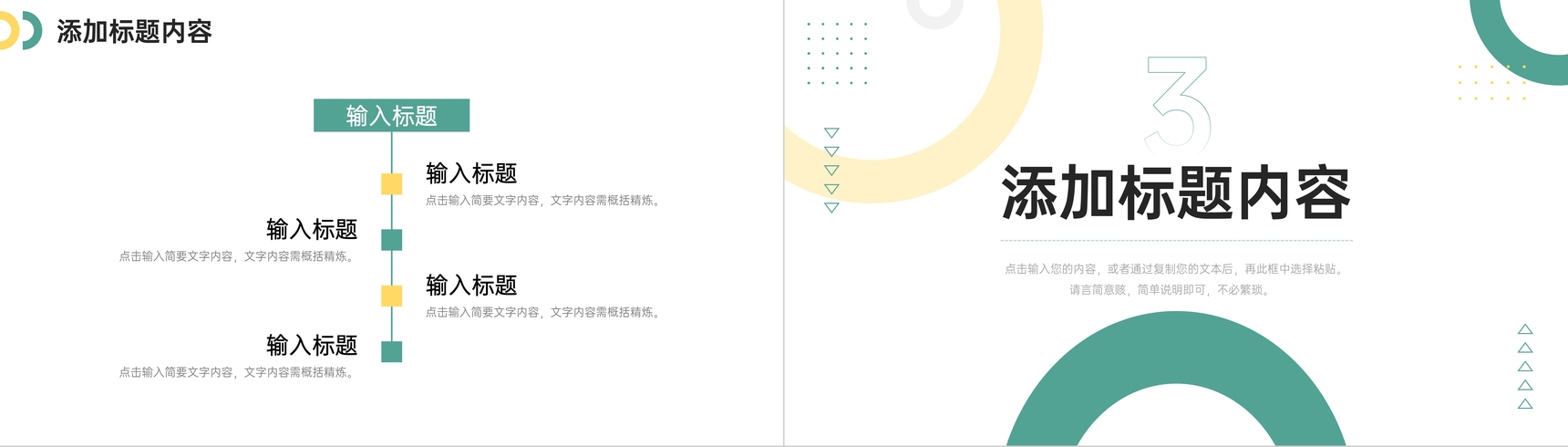 构思扁平风工作经验共享职场交流心得PPT模板-6