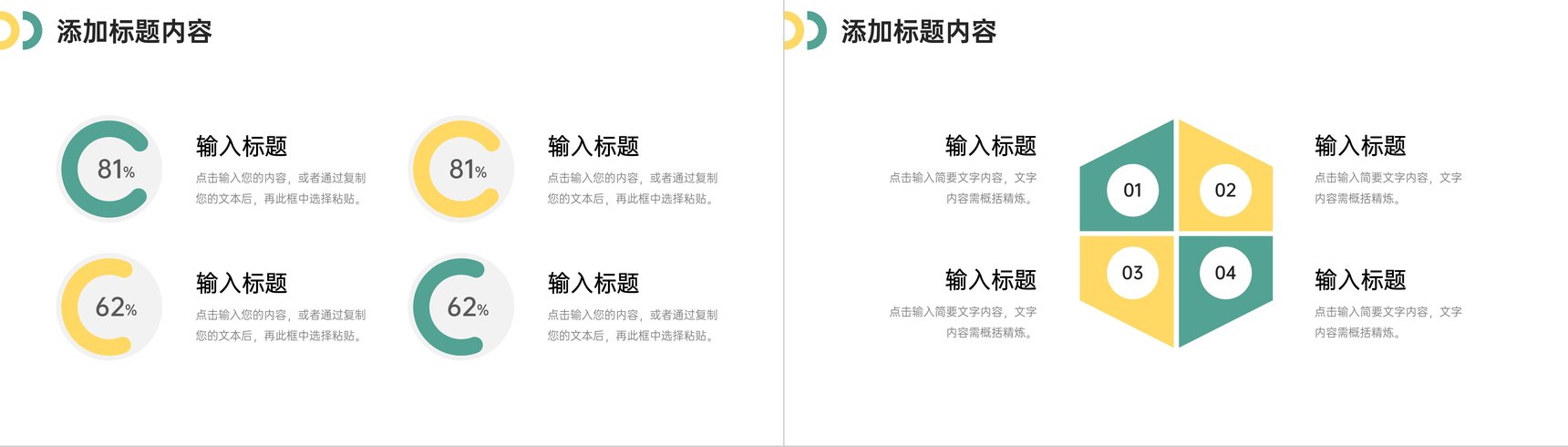 构思扁平风工作经验共享职场交流心得PPT模板-9