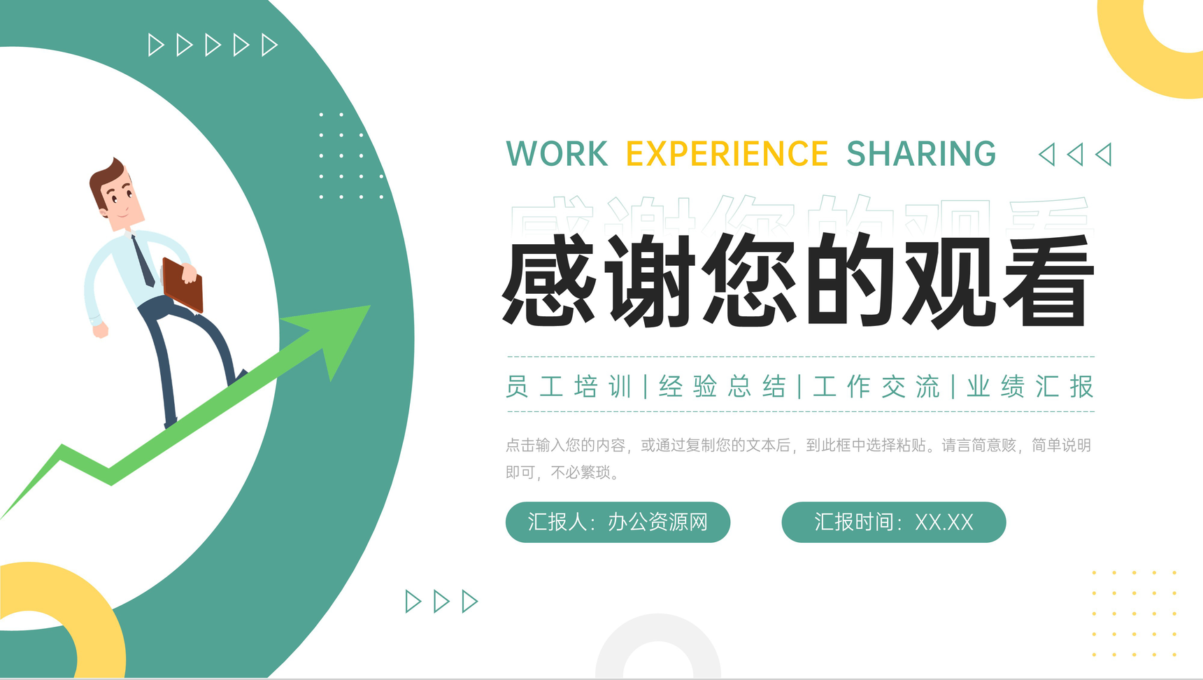 构思扁平风工作经验共享职场交流心得PPT模板-11