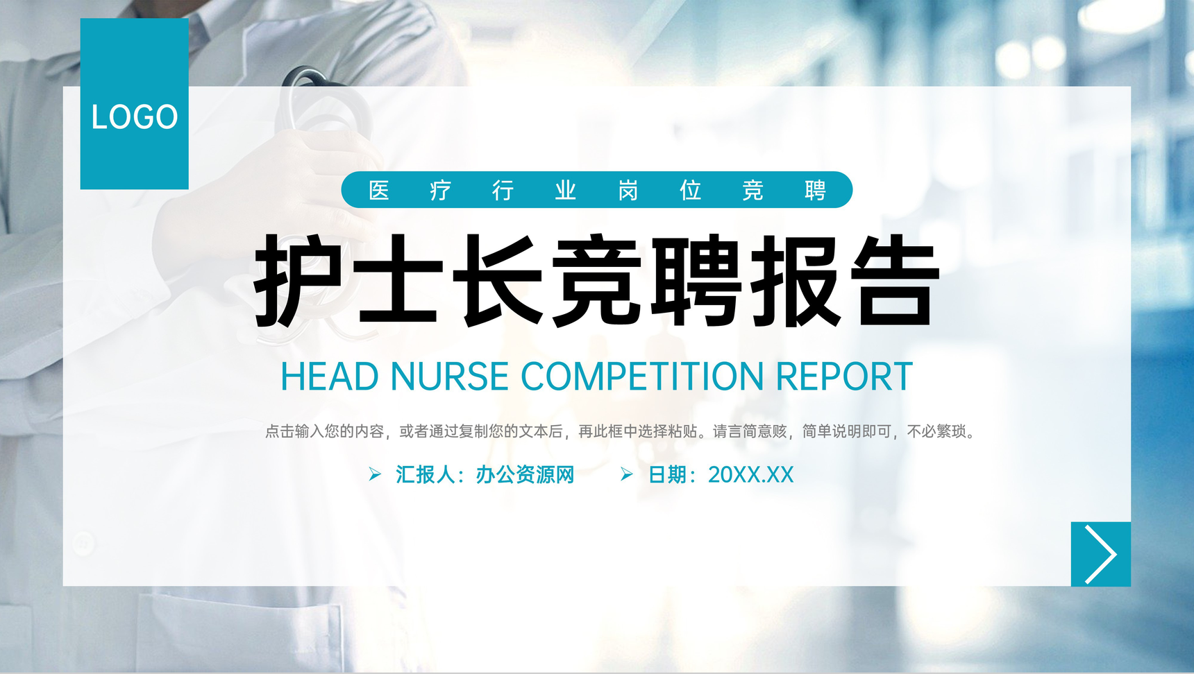 简约护士长竞聘报告医疗护理工作汇报PPT模板-叨客学习资料网