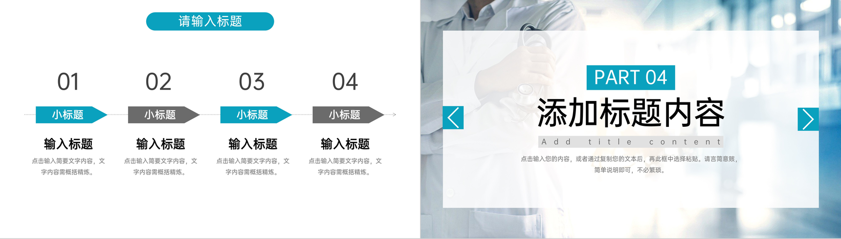 精约护士长竞聘陈述医疗护理工作汇报PPT模板-8