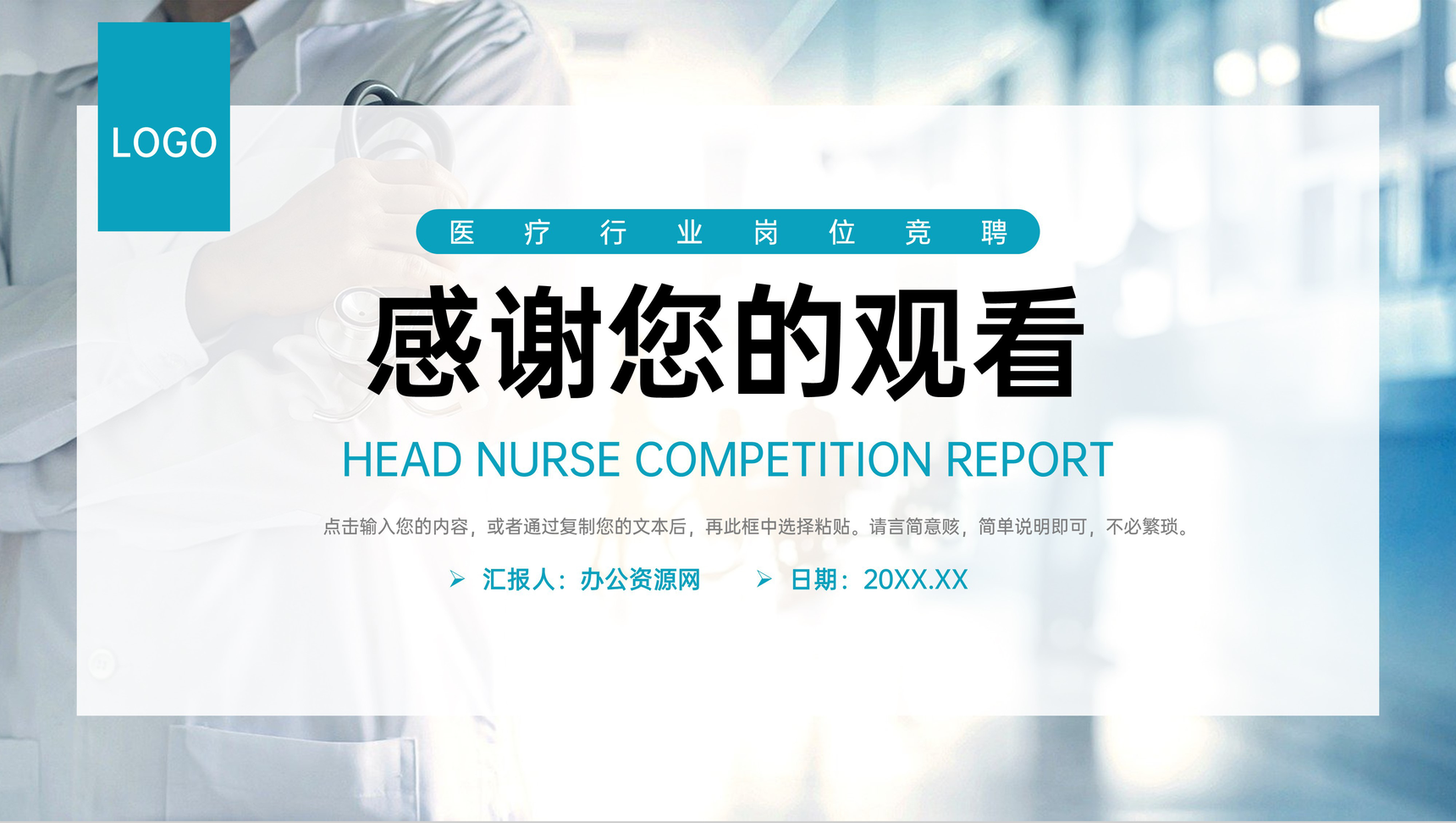 精约护士长竞聘陈述医疗护理工作汇报PPT模板-11