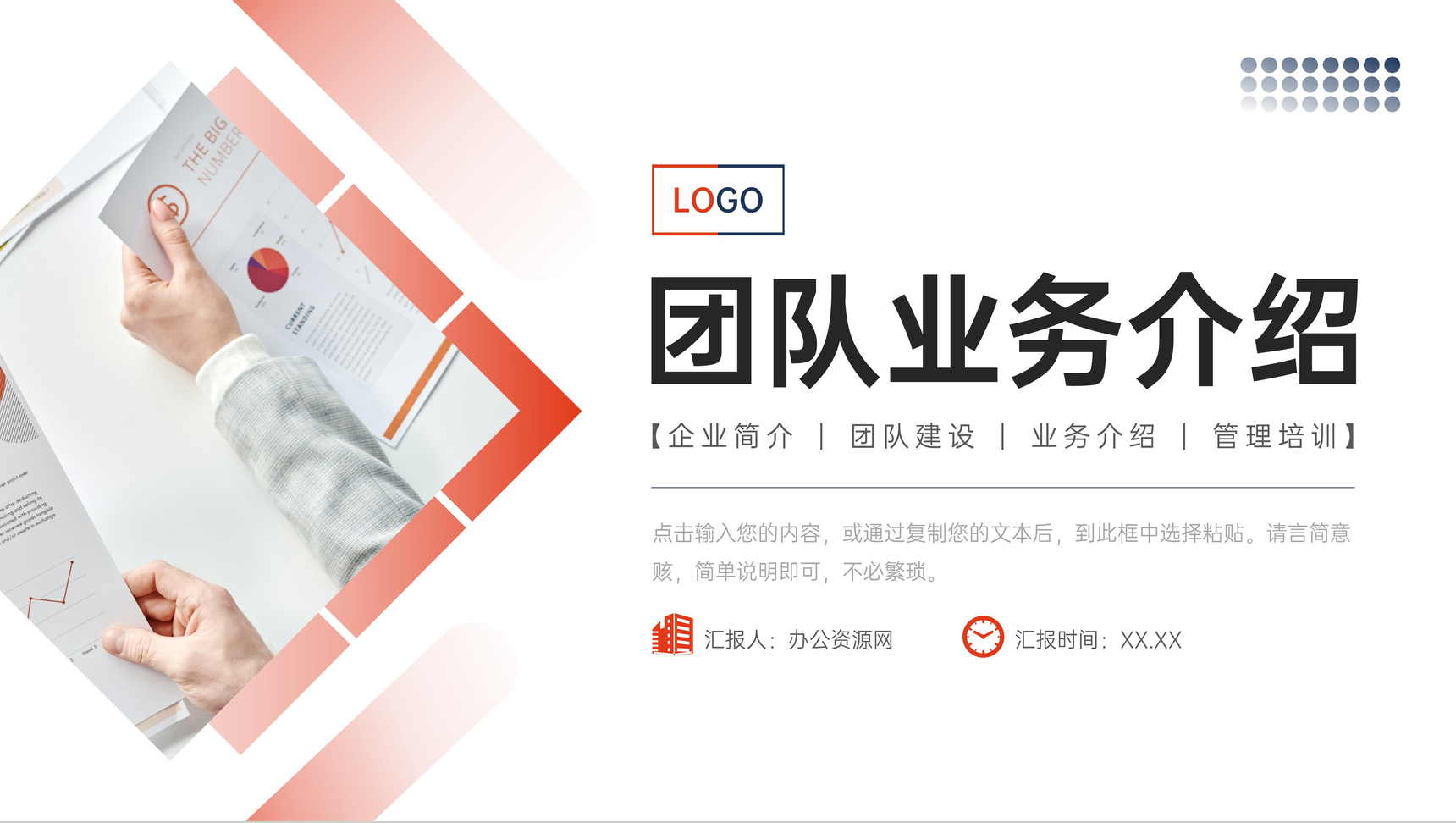 简洁商务团队业务介绍企业发展规划PPT模板-叨客学习资料网