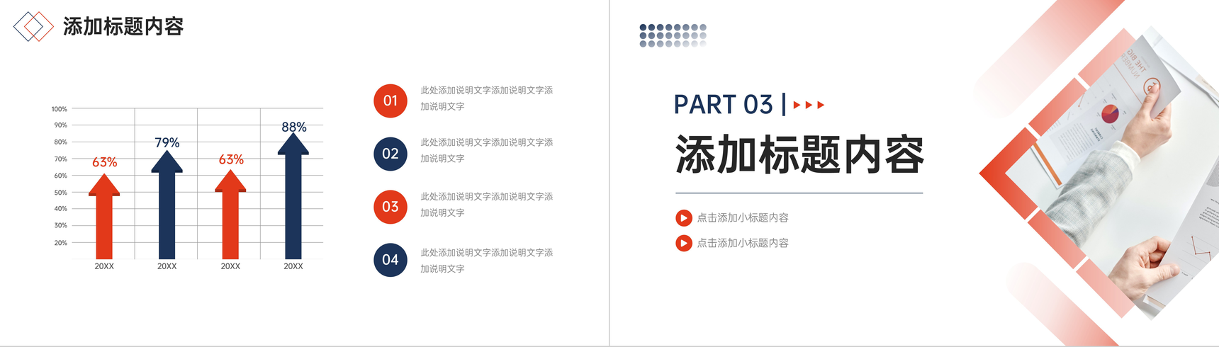 简练商务团队事务介绍企业发展规划PPT模板-6