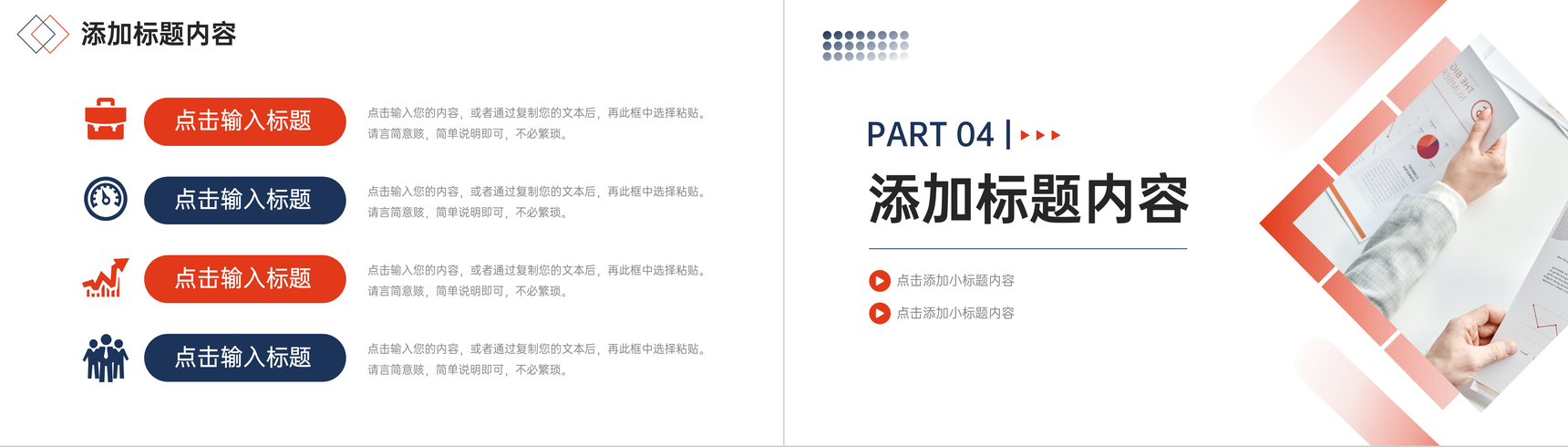 简练商务团队事务介绍企业发展规划PPT模板-8