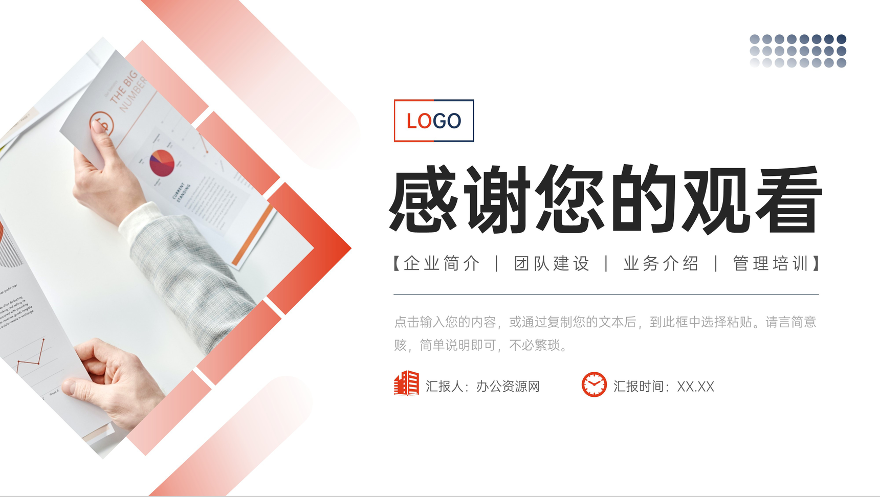 简练商务团队事务介绍企业发展规划PPT模板-11