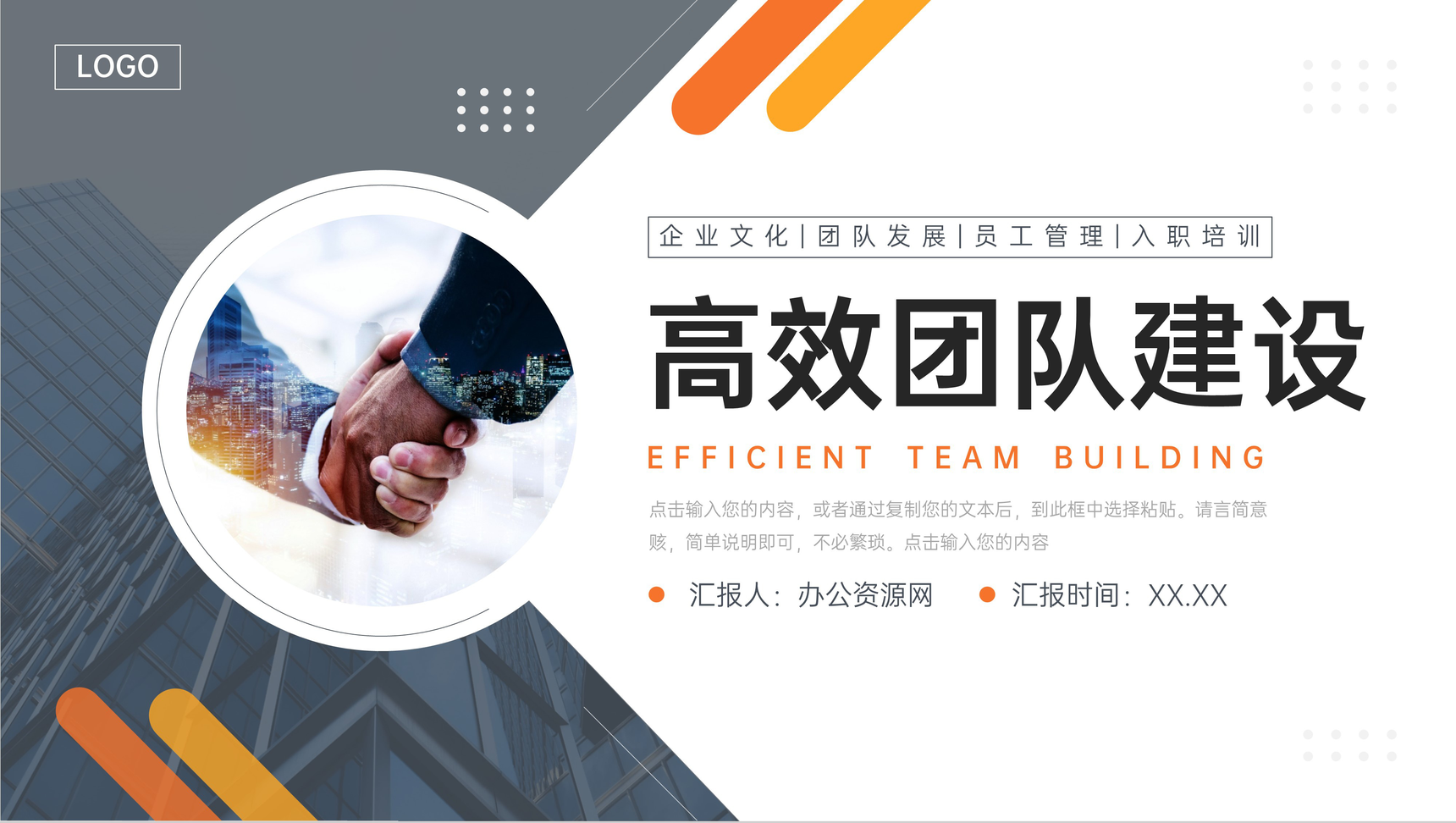 商务大气高效团队建造企业文化宣扬介绍PPT模板-1