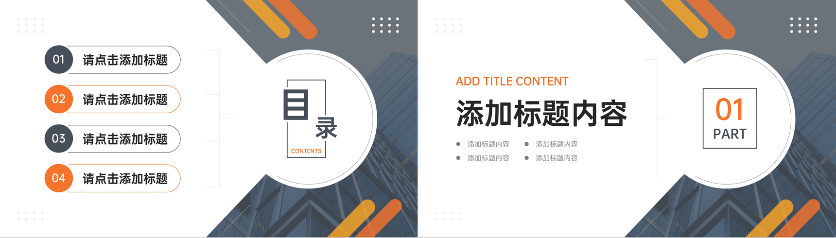 商务大气高效团队建造企业文化宣扬介绍PPT模板-2