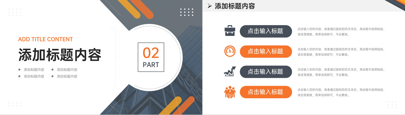 商务大气高效团队建造企业文化宣扬介绍PPT模板-5