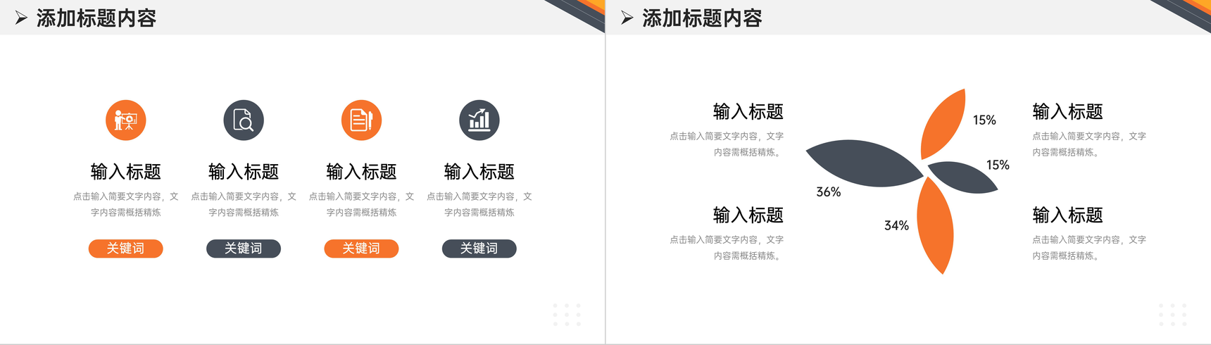 商务大气高效团队建造企业文化宣扬介绍PPT模板-6