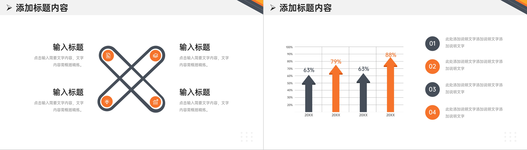 商务大气高效团队建造企业文化宣扬介绍PPT模板-8