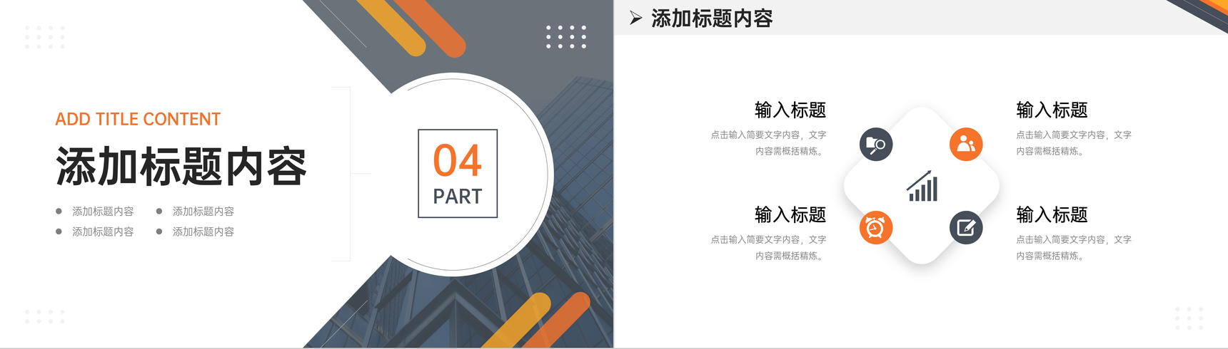 商务大气高效团队建造企业文化宣扬介绍PPT模板-9