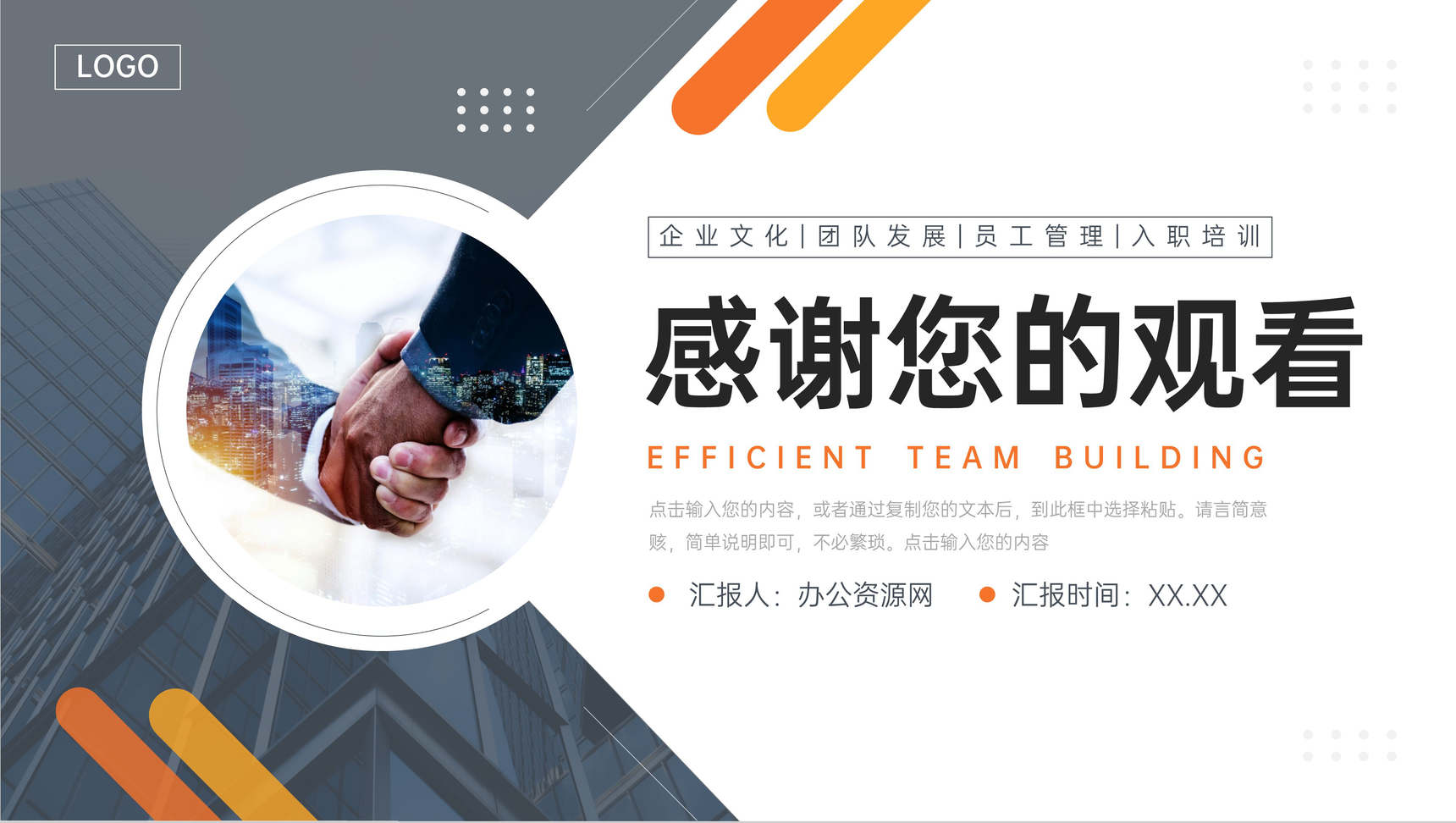 商务大气高效团队建造企业文化宣扬介绍PPT模板-11