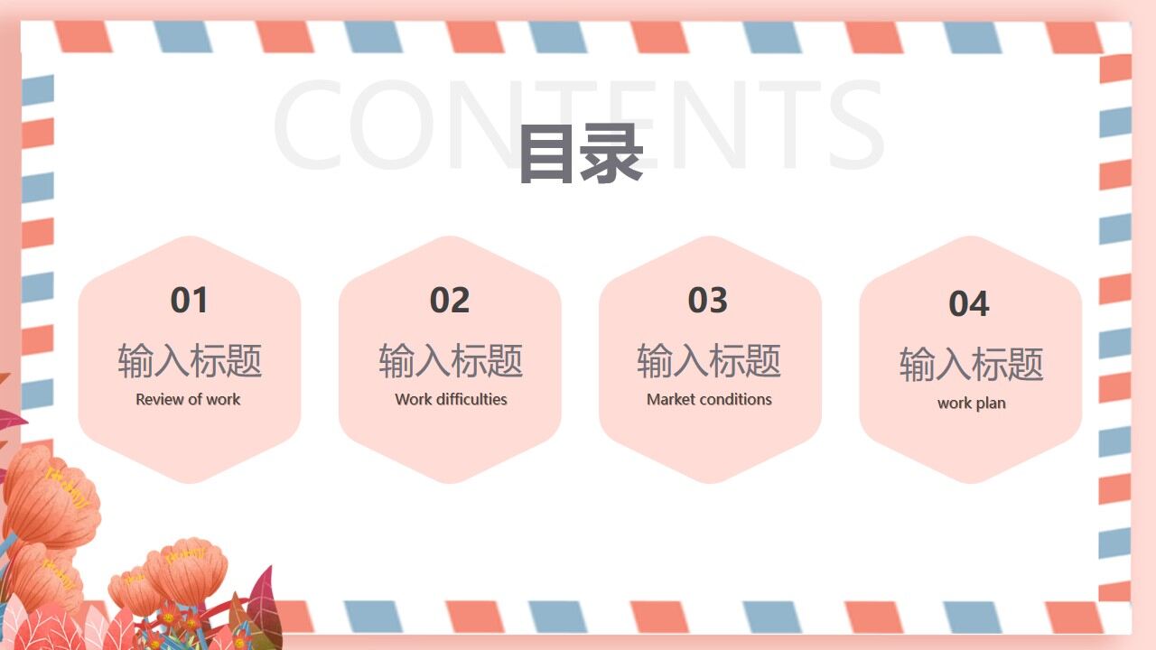 图片[4]-卡通贺卡风格自我介绍通用ppt模板—免费分享好看实用的个人简历PPT-叨客学习资料网