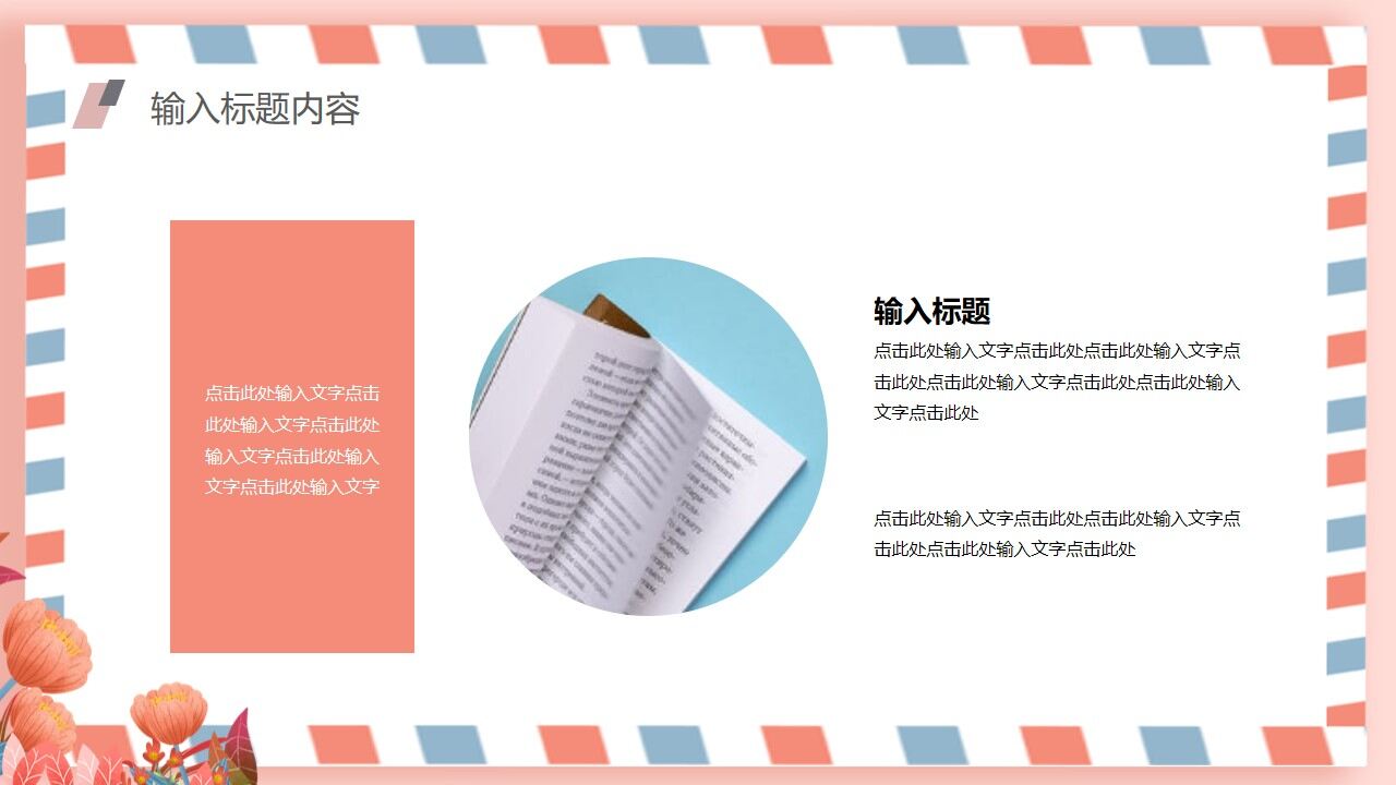 图片[8]-卡通贺卡风格自我介绍通用ppt模板—免费分享好看实用的个人简历PPT-叨客学习资料网