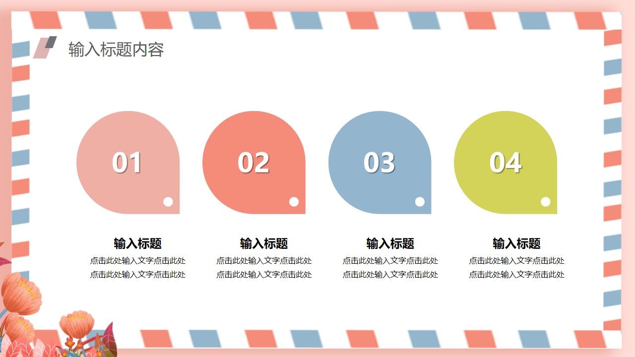 图片[3]-卡通贺卡风格自我介绍通用ppt模板—免费分享好看实用的个人简历PPT-叨客学习资料网