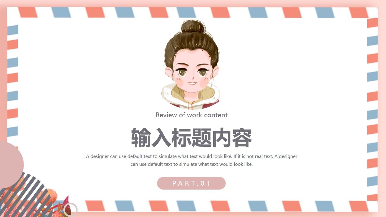 图片[2]-卡通贺卡风格自我介绍通用ppt模板—免费分享好看实用的个人简历PPT-叨客学习资料网