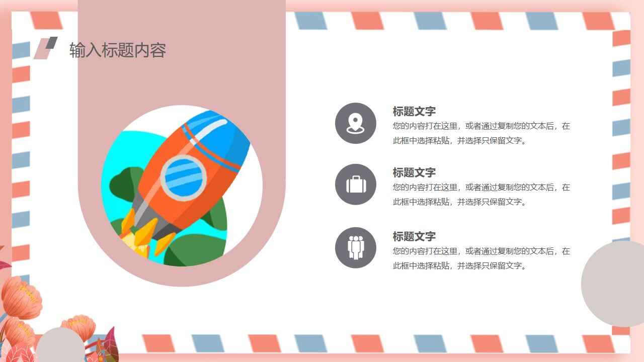 图片[9]-卡通贺卡风格自我介绍通用ppt模板—免费分享好看实用的个人简历PPT-叨客学习资料网