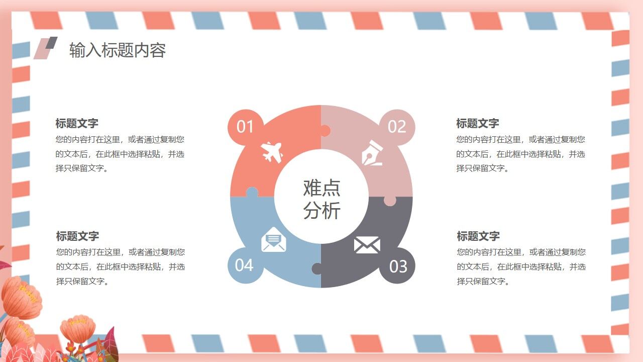 图片[13]-卡通贺卡风格自我介绍通用ppt模板—免费分享好看实用的个人简历PPT-叨客学习资料网